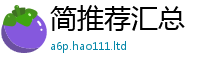 2025新澳门免费传真或2025最新免费资料大全手机版